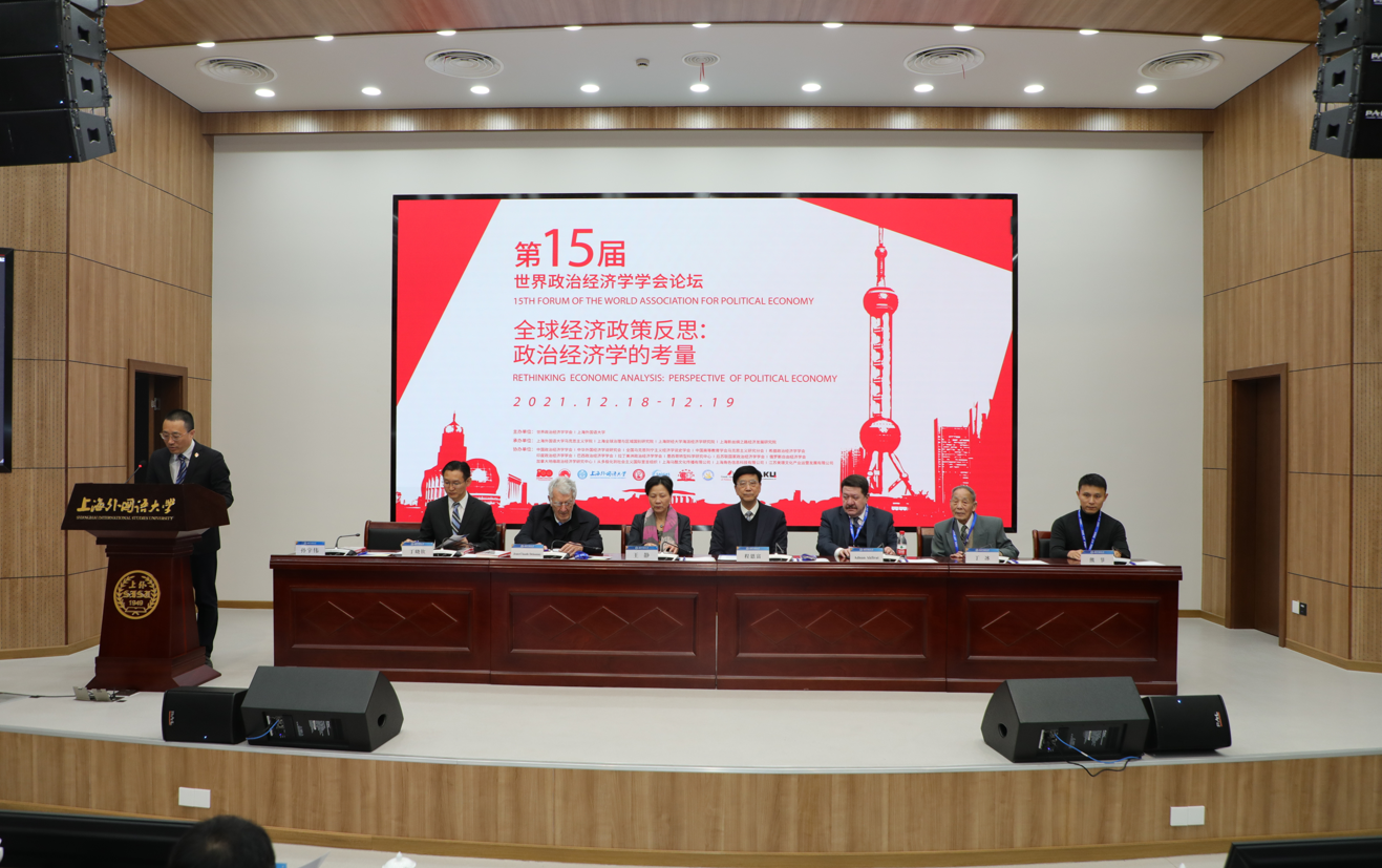 反思全球经济政策，服务世界人民福祉：四十国学者齐聚世界政治经济学学会第15届论坛