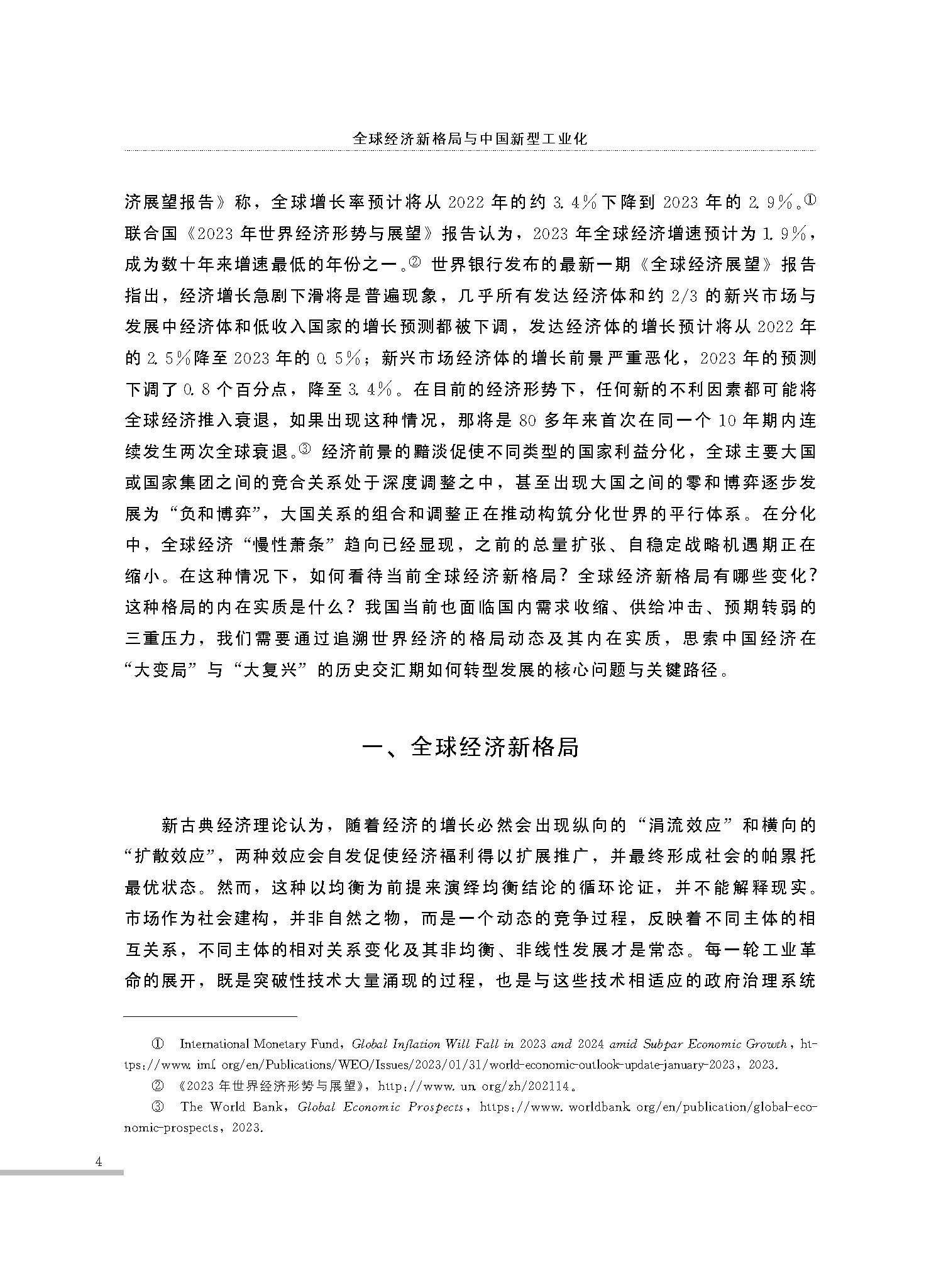 全球经济新格局与中国新型工业化_程恩富_页面_02.jpg