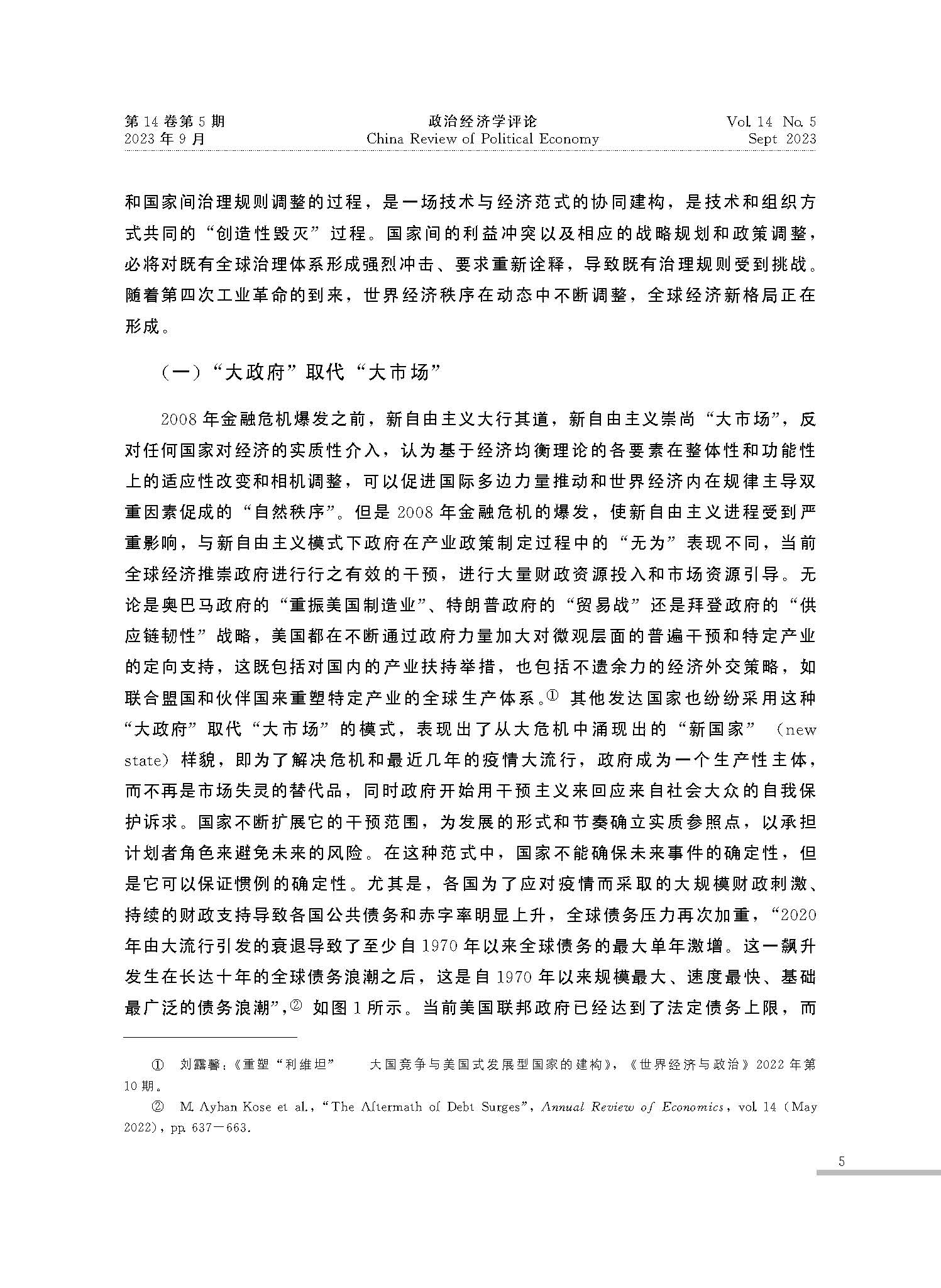 全球经济新格局与中国新型工业化_程恩富_页面_03.jpg