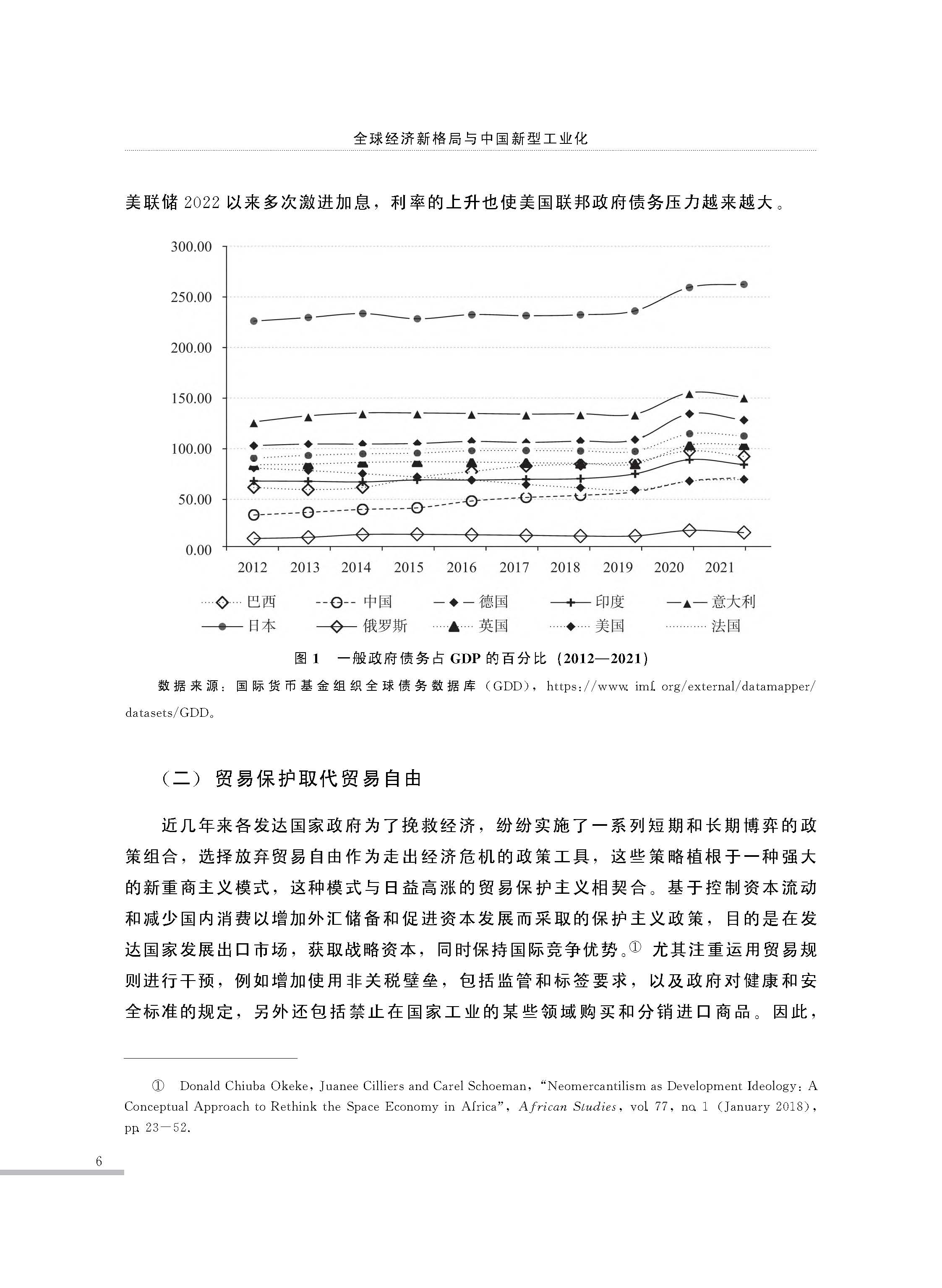 全球经济新格局与中国新型工业化_程恩富_页面_04.jpg