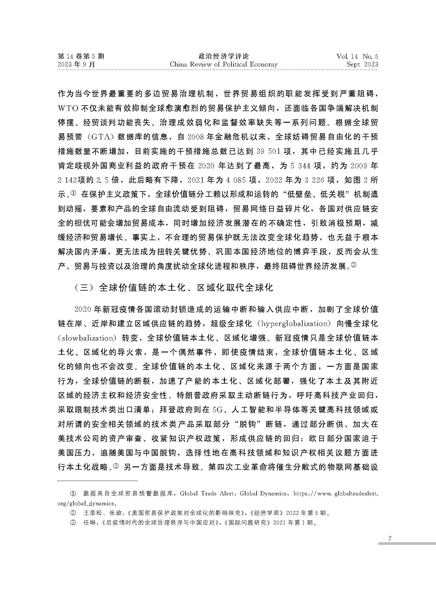 全球经济新格局与中国新型工业化_程恩富_页面_05.jpg