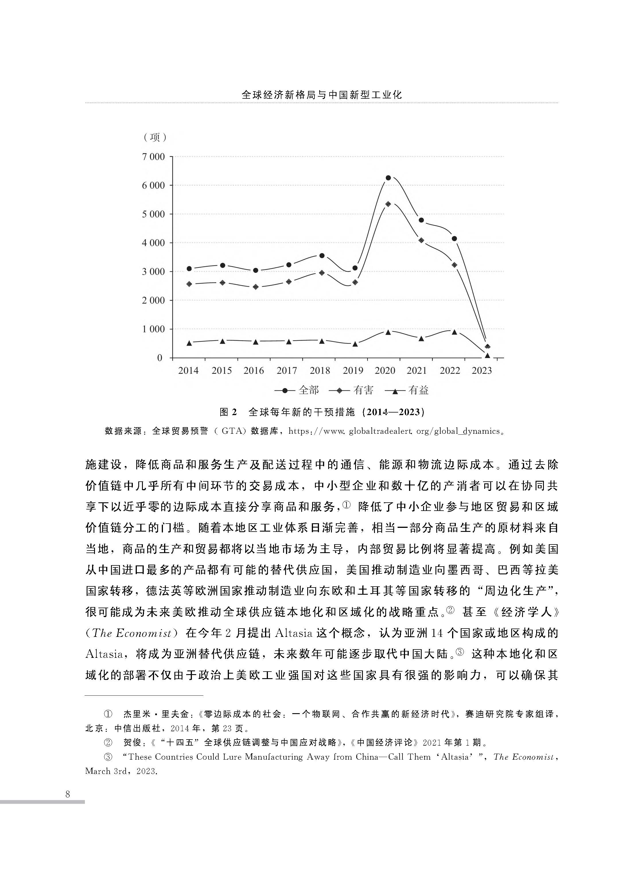 全球经济新格局与中国新型工业化_程恩富_页面_06.jpg