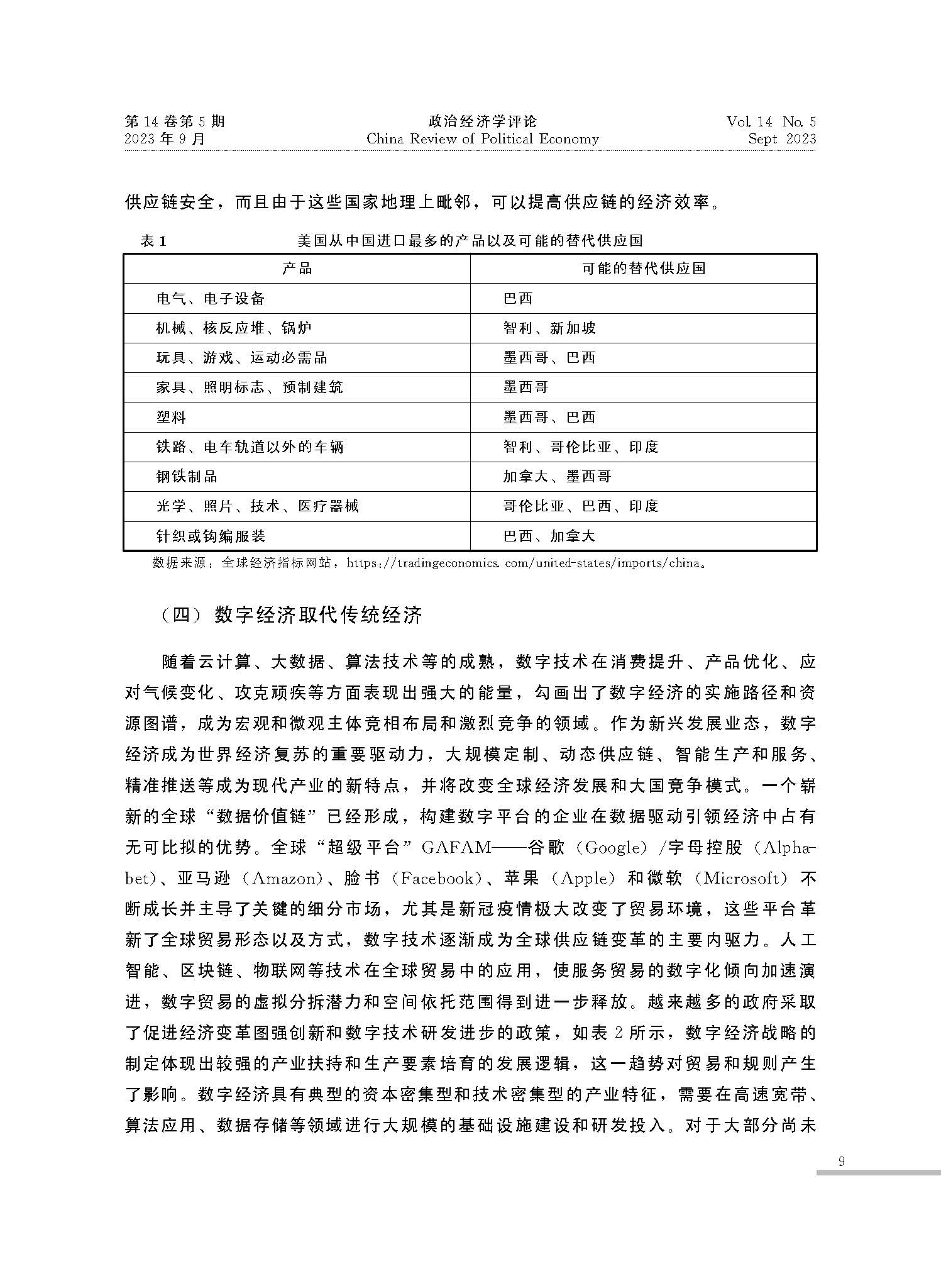 全球经济新格局与中国新型工业化_程恩富_页面_07.jpg