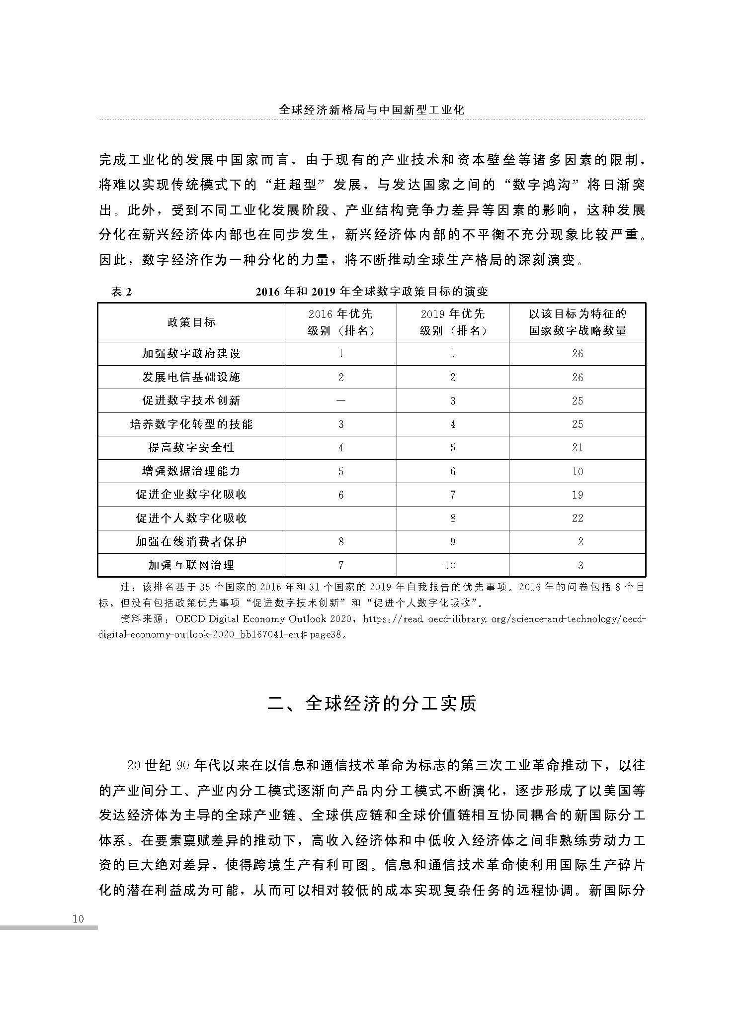 全球经济新格局与中国新型工业化_程恩富_页面_08.jpg