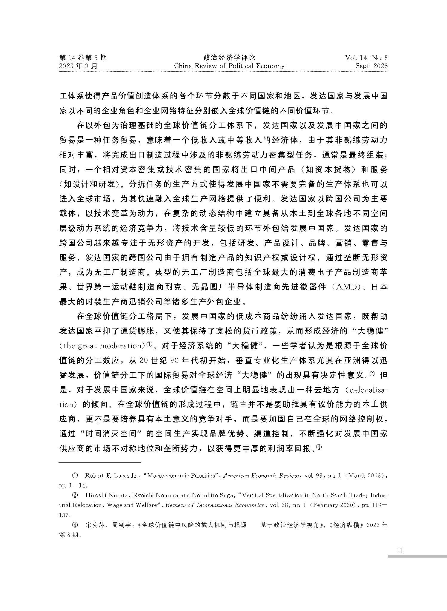 全球经济新格局与中国新型工业化_程恩富_页面_09.jpg