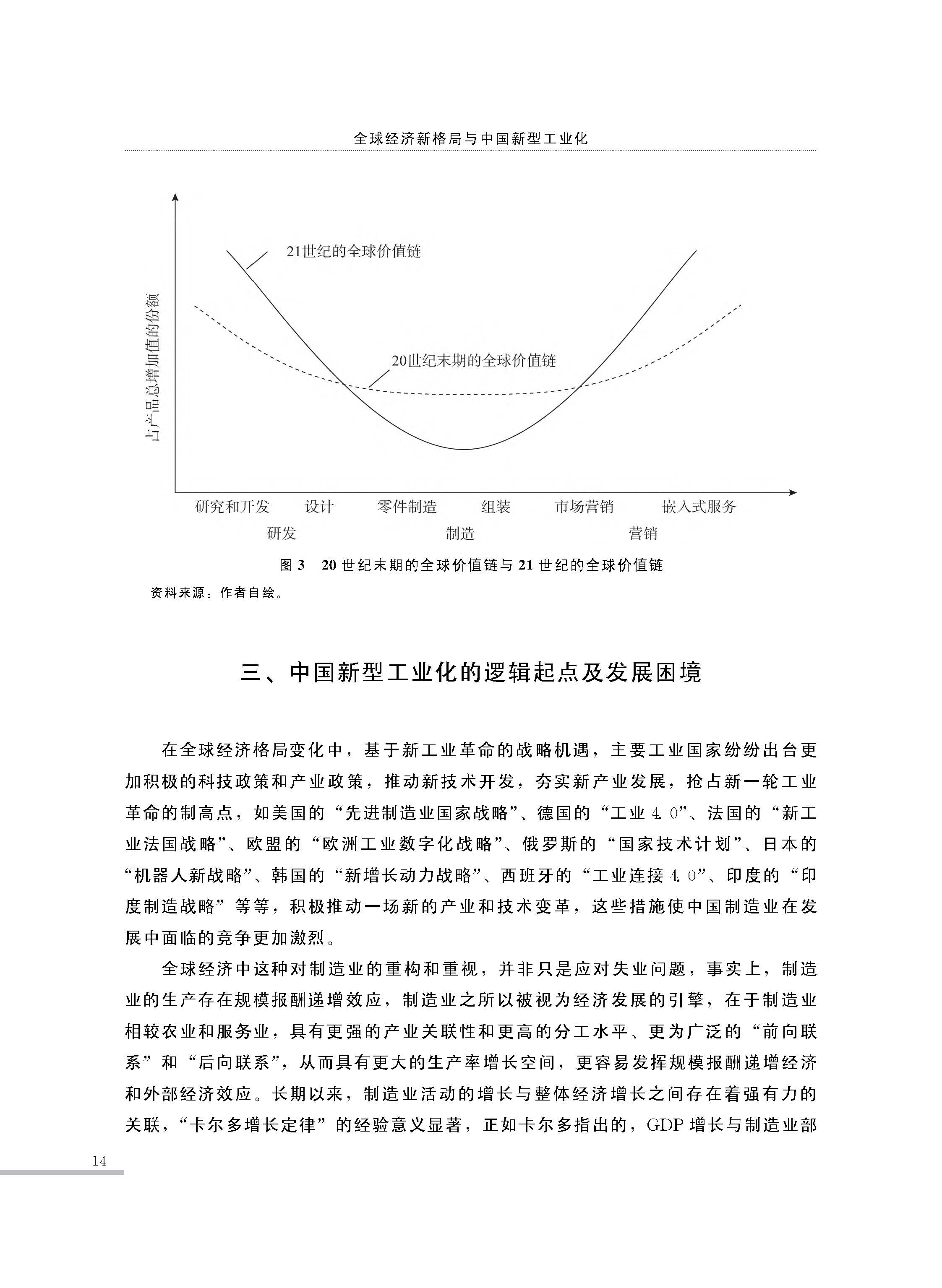 全球经济新格局与中国新型工业化_程恩富_页面_12.jpg