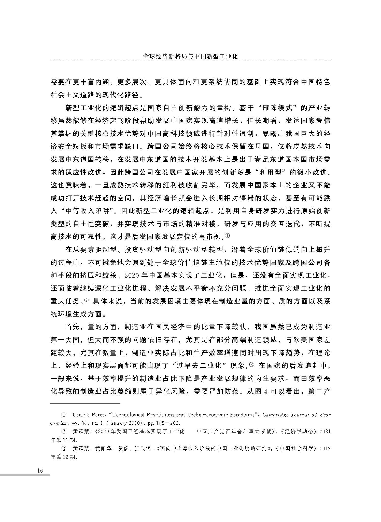 全球经济新格局与中国新型工业化_程恩富_页面_14.jpg