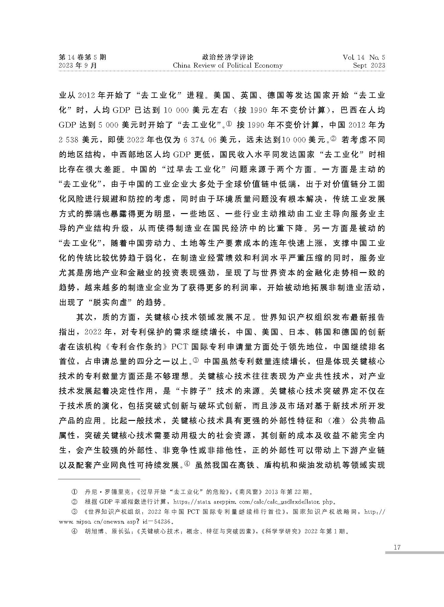 全球经济新格局与中国新型工业化_程恩富_页面_15.jpg