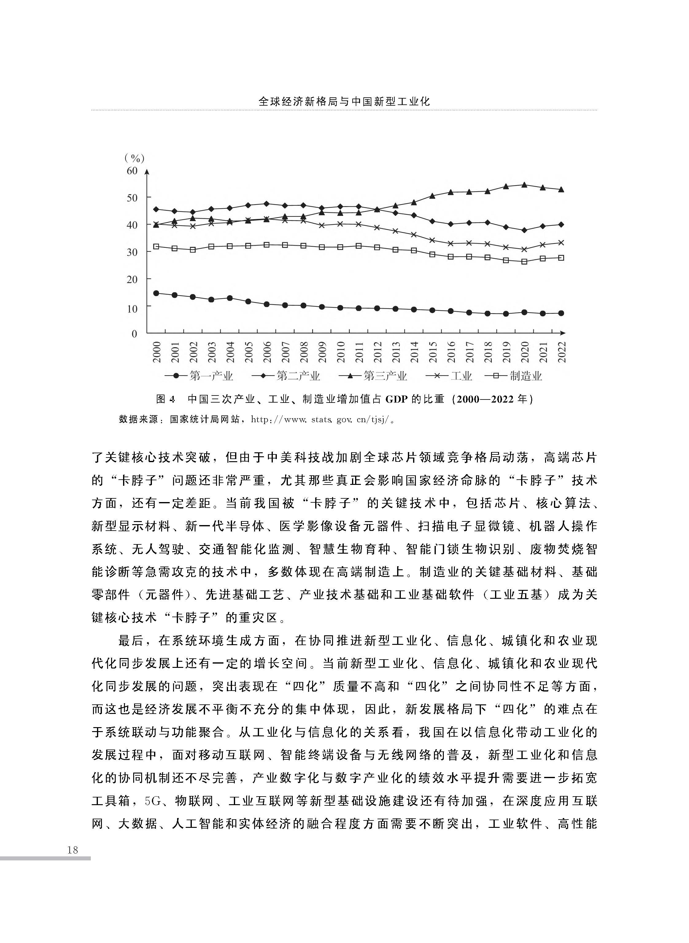 全球经济新格局与中国新型工业化_程恩富_页面_16.jpg