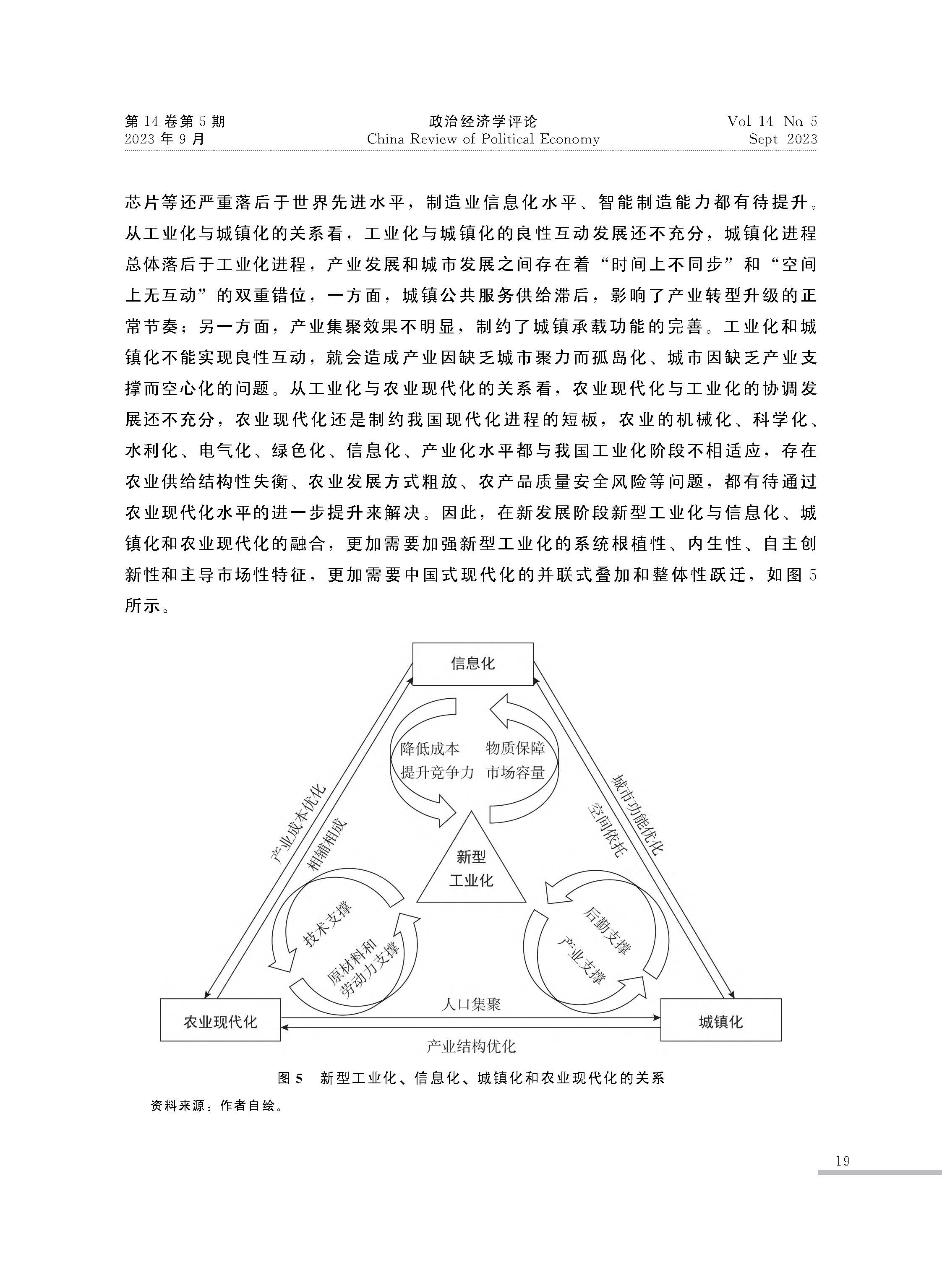 全球经济新格局与中国新型工业化_程恩富_页面_17.jpg