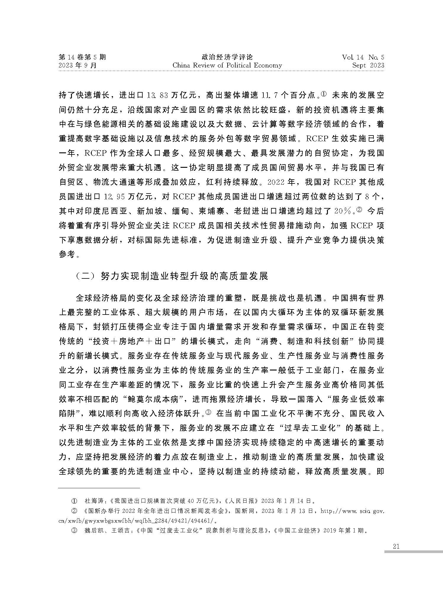 全球经济新格局与中国新型工业化_程恩富_页面_19.jpg